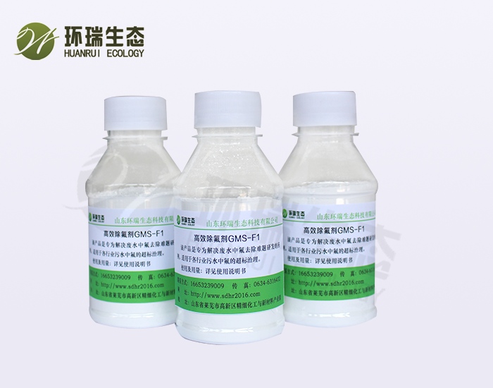 環瑞除氟劑除氟